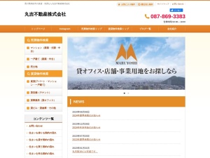 丸吉不動産株式会社