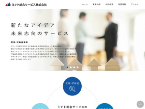 ミナト総合サービス株式会社