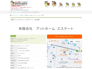 有限会社アットホーム・エステート