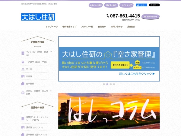 有限会社大はし住研