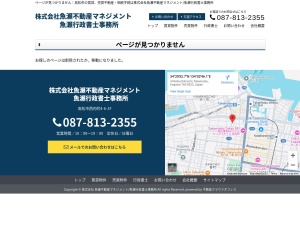 株式会社魚瀬不動産マネジメント