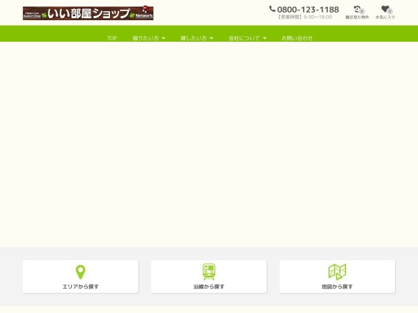 いい部屋ショップネットワーク株式会社
