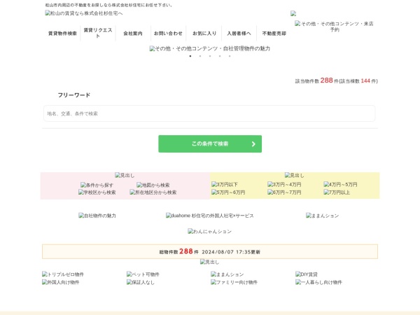 株式会社杉住宅