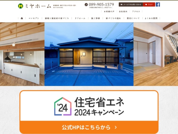 有限会社ミヤホーム