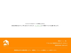 愛悠ホーム株式会社