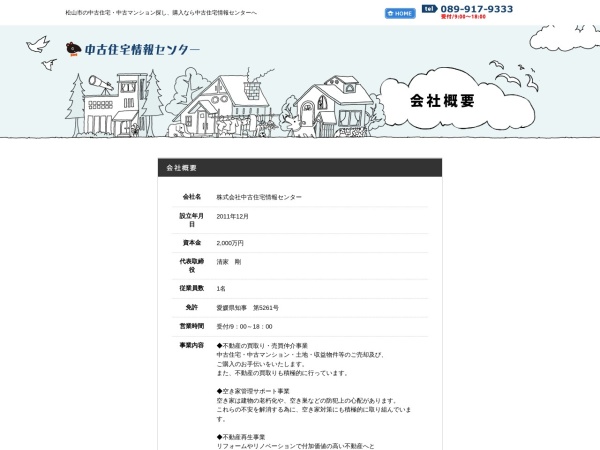 株式会社中古住宅情報センター