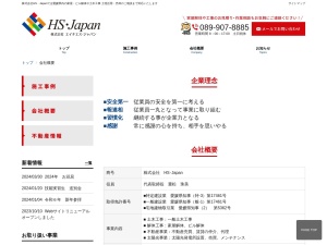 株式会社ＨＳ・Ｊａｐａｎ