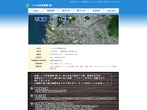 へいわ住宅産業株式会社