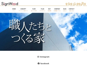 株式会社ＳｉｇｎＷｏｏｄ