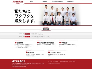 株式会社アトラクト