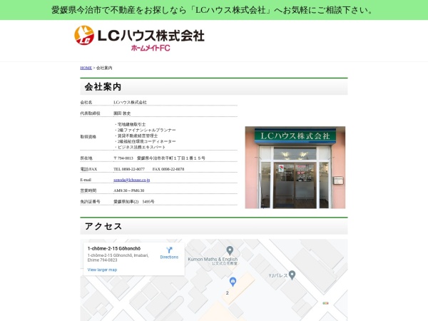 ＬＣハウス株式会社