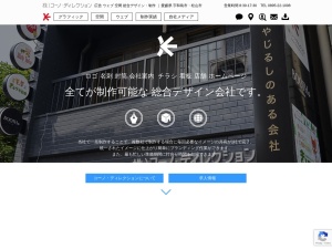 株式会社コーノ・ディレクション