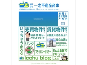 有限会社一忠不動産商事