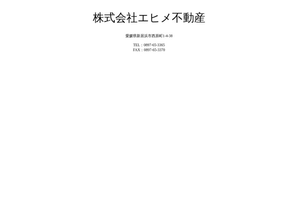 株式会社エヒメ不動産