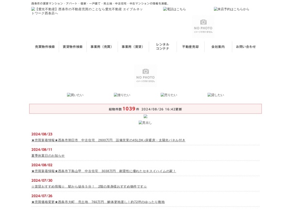 株式会社愛光不動産