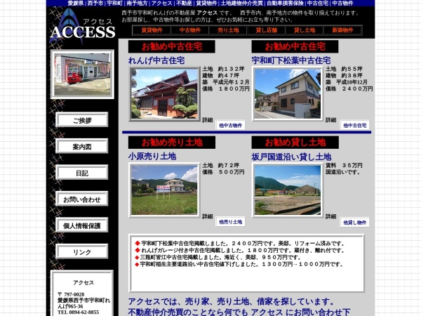 アクセス