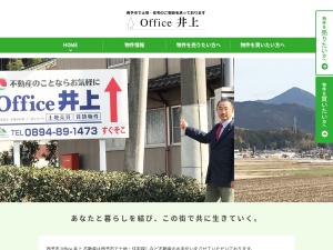 Ｏｆｆｉｃｅ井上