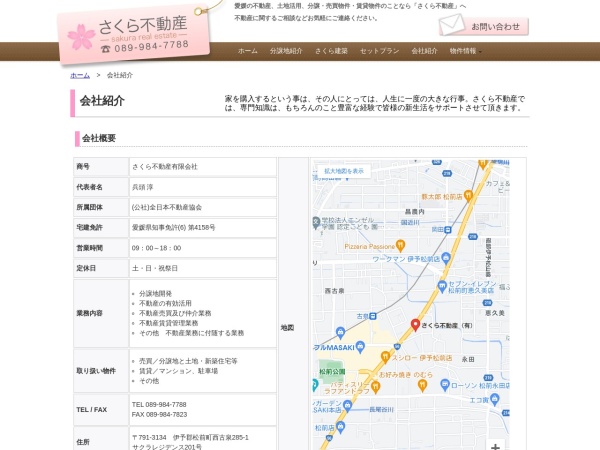 さくら不動産有限会社