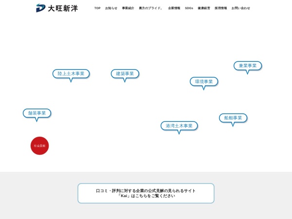 大旺新洋株式会社