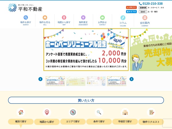 平和不動産株式会社