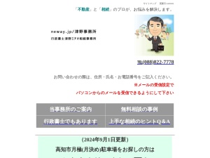 ｎｅｗａｙ．ｊｐ／津野事務所