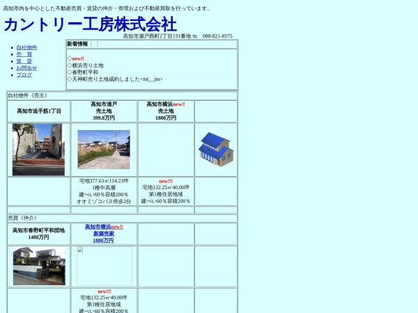 カントリー工房株式会社