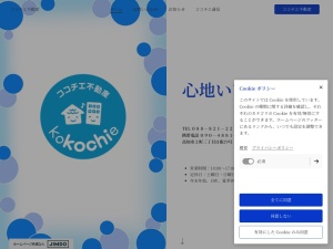 ココチエ不動産