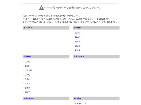 有限会社高知住宅センター