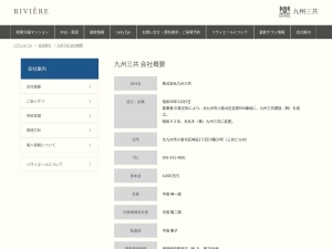 株式会社九州三共