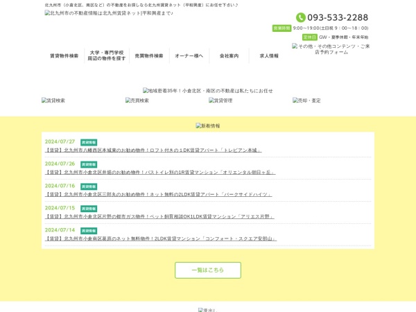 平和興産有限会社