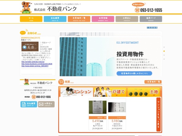 株式会社不動産バンク