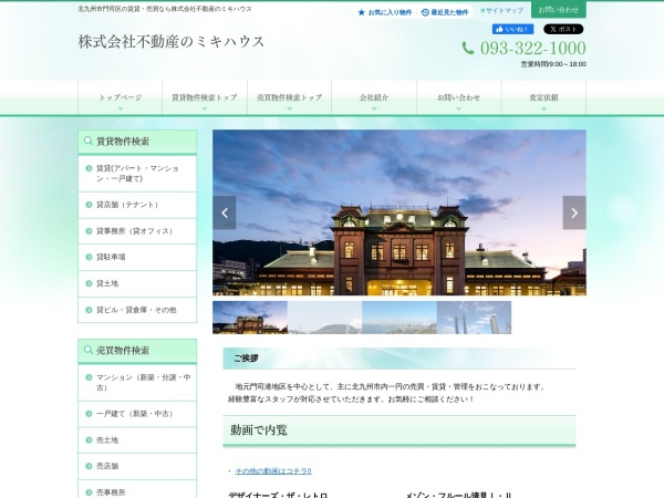 株式会社不動産のミキハウス
