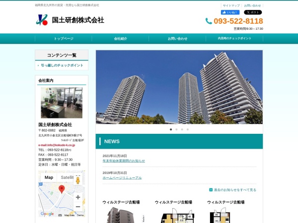 国土研創株式会社