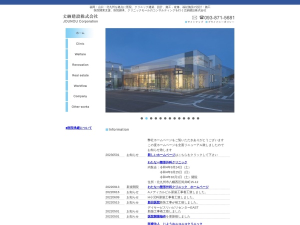 丈納建設株式会社