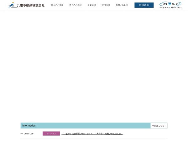 九電不動産株式会社