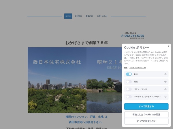 西日本住宅株式会社
