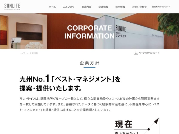 株式会社サン・ライフ