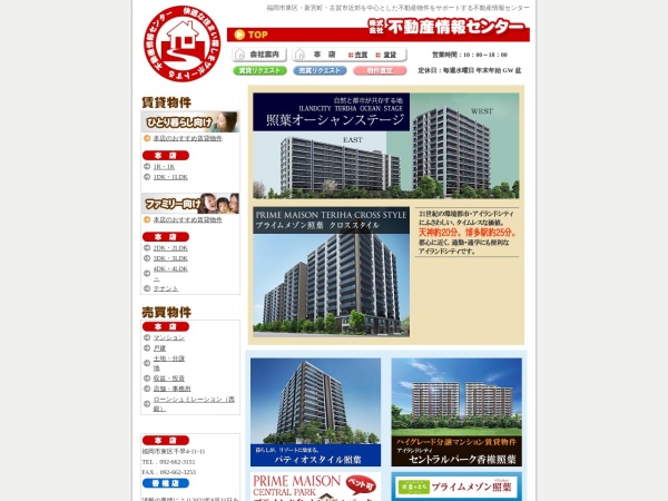 株式会社不動産情報センター