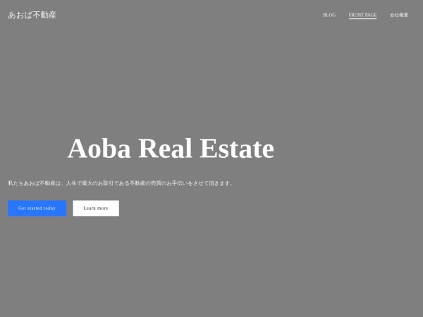 あおば不動産