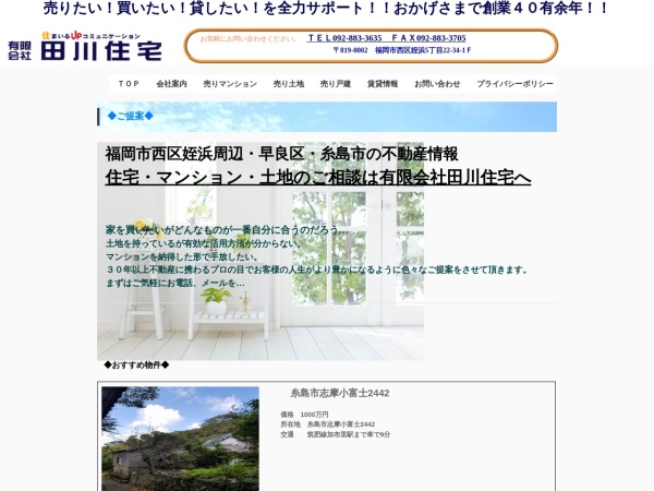 有限会社田川住宅