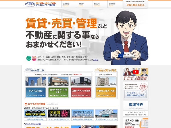 オフィスネットワーク株式会社