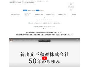 新出光不動産株式会社