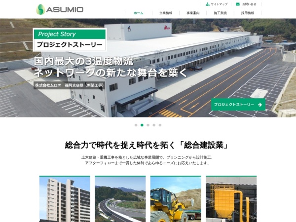 アスミオ．株式会社