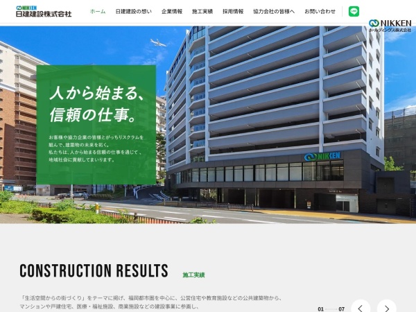 日建建設株式会社