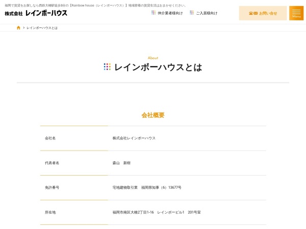株式会社レインボーハウス