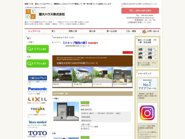 建大ハウス株式会社