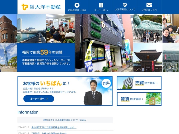 株式会社大洋不動産