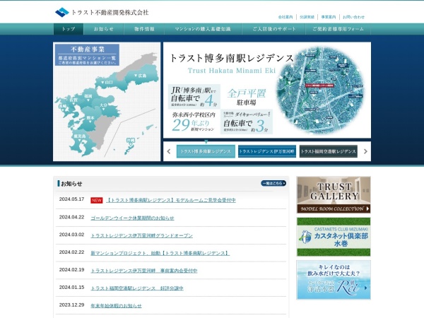 トラスト不動産開発株式会社