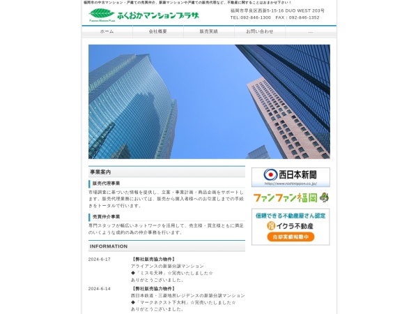 株式会社ふくおかマンションプラザ