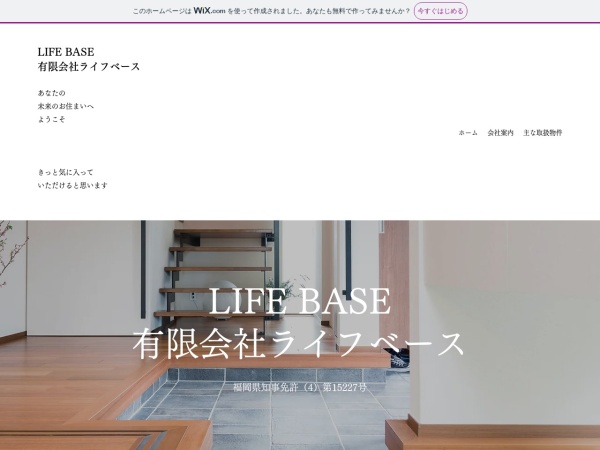 有限会社ライフベース